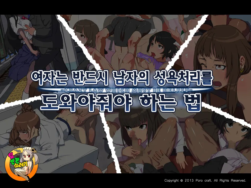 Onna Wa Zettai Ni Otoko No Seiyoku Shori O Tetsudawanaito Ikenai Houritsu | 여자는 반드시 남자의 성욕처리를 도와줘야 하는 법